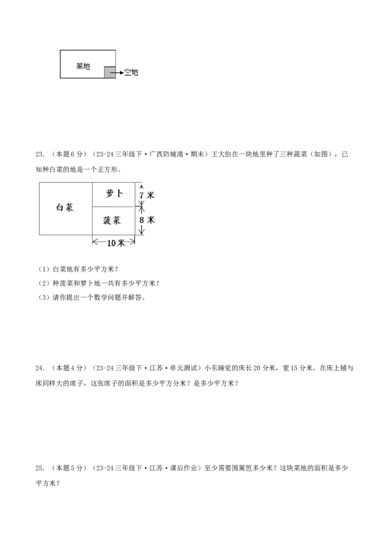 第六单元长方形和正方形的面积（知识梳理精讲+易错考点点拨+易错真题培优特训卷）（学生版）_三年级数学下册（苏教版）_母题专项练习-K36_2025版