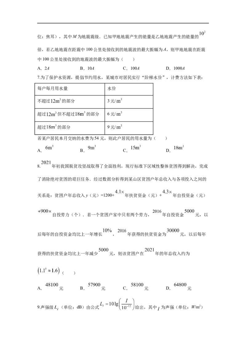 第16讲函数模型及其运用（原卷版）_2.2025数学总复习_2023年新高考资料_一轮复习_2023年高考数学一轮复习考点精讲练+易错题型（新高考专用）