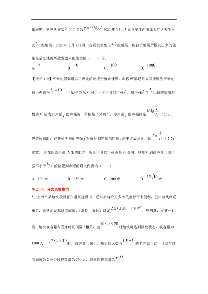 第16讲函数模型及其运用（原卷版）_2.2025数学总复习_2023年新高考资料_一轮复习_2023年高考数学一轮复习考点精讲练+易错题型（新高考专用）