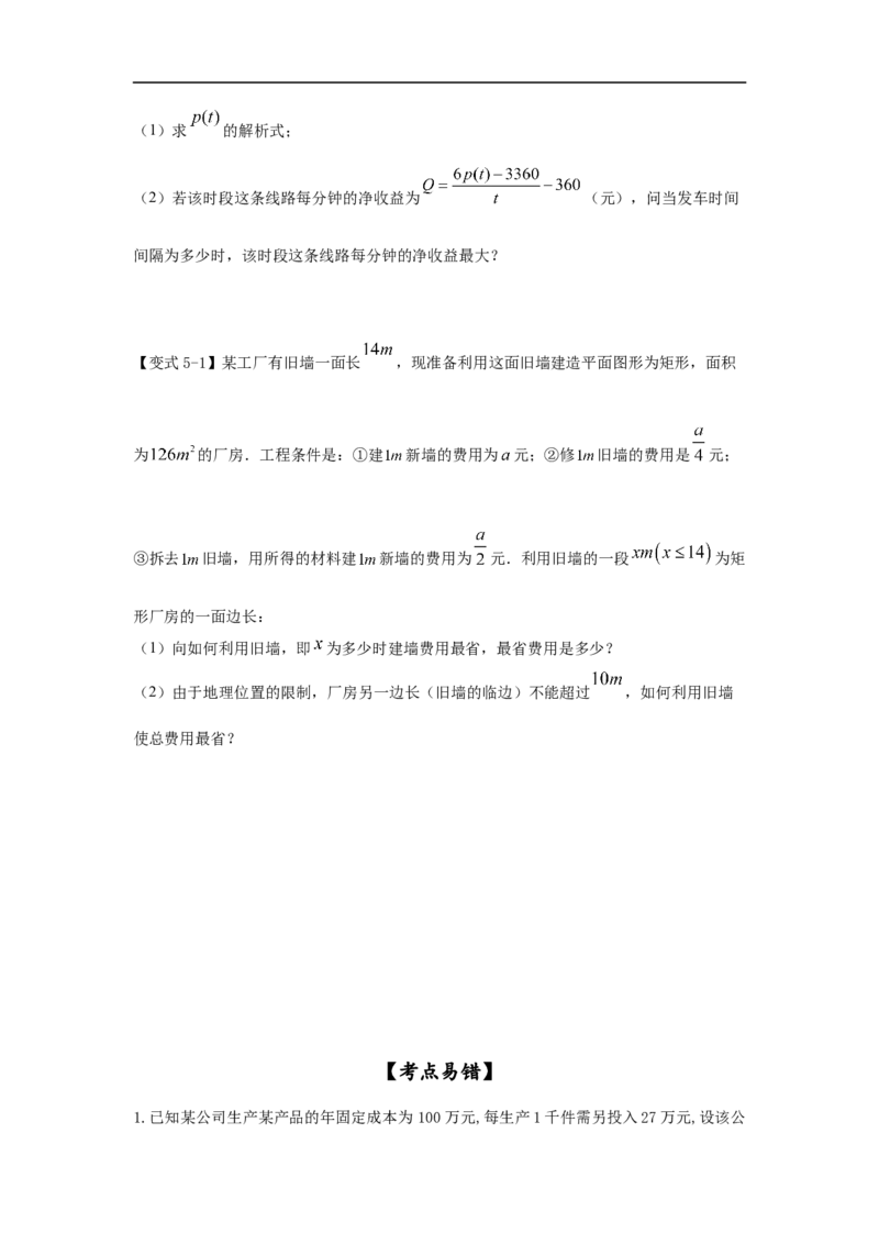 第16讲函数模型及其运用（原卷版）_2.2025数学总复习_2023年新高考资料_一轮复习_2023年高考数学一轮复习考点精讲练+易错题型（新高考专用）