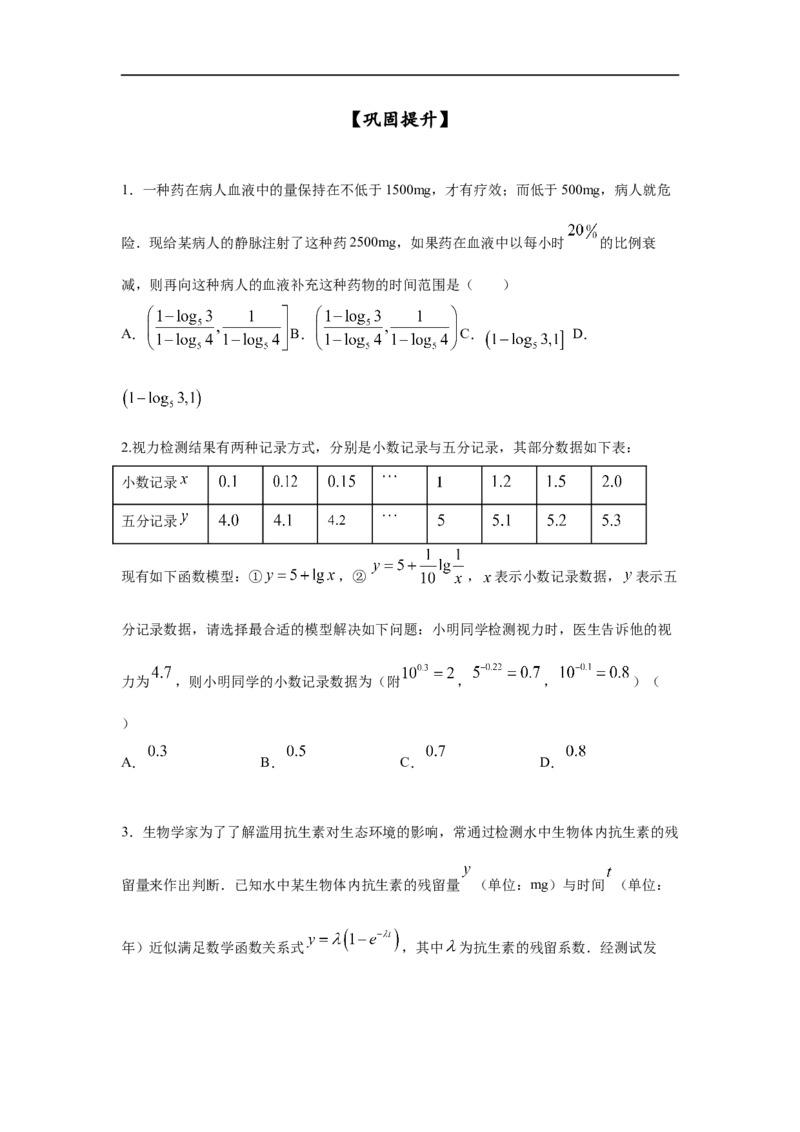 第16讲函数模型及其运用（原卷版）_2.2025数学总复习_2023年新高考资料_一轮复习_2023年高考数学一轮复习考点精讲练+易错题型（新高考专用）