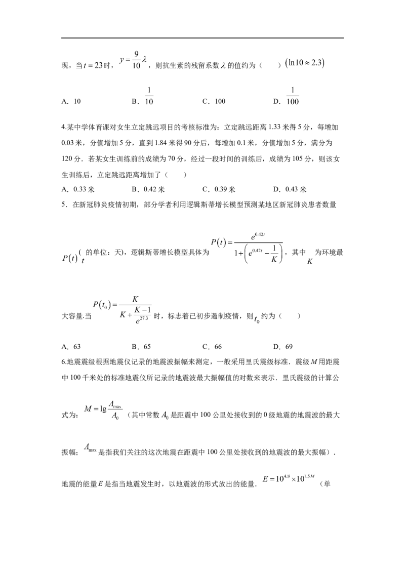第16讲函数模型及其运用（原卷版）_2.2025数学总复习_2023年新高考资料_一轮复习_2023年高考数学一轮复习考点精讲练+易错题型（新高考专用）