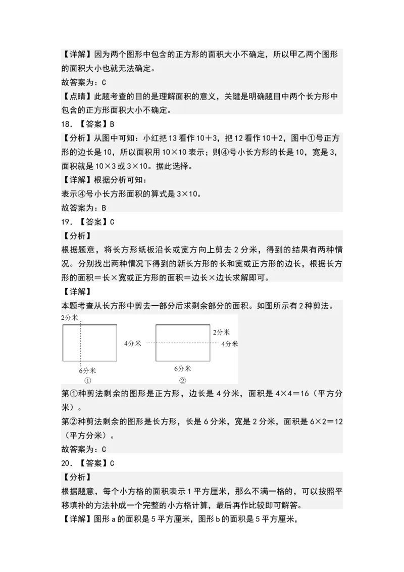 第六单元长方形和正方形的面积（单元测试）-三年级数学下册（答案）（苏教版）(1)_三年级数学下册（苏教版）_单元测试