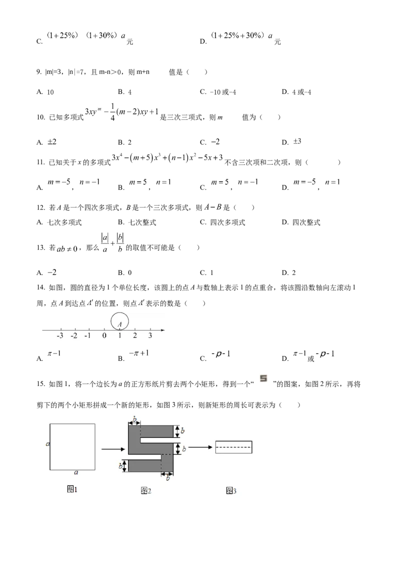 人教版七年级上册数学期中测试卷B卷（第1-3单元）（原卷版）_初中数学_七年级数学上册（人教版）_期中+期末