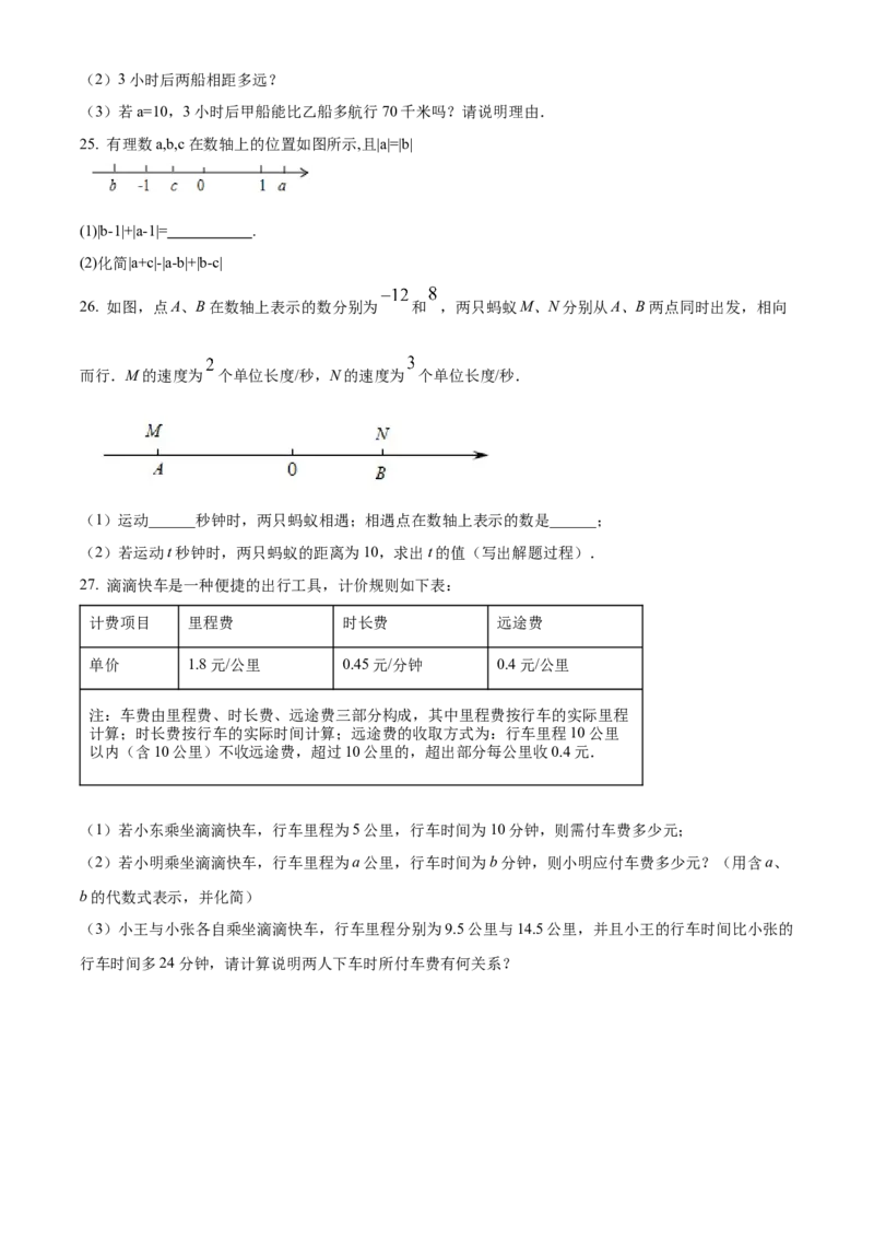 人教版七年级上册数学期中测试卷B卷（第1-3单元）（原卷版）_初中数学_七年级数学上册（人教版）_期中+期末