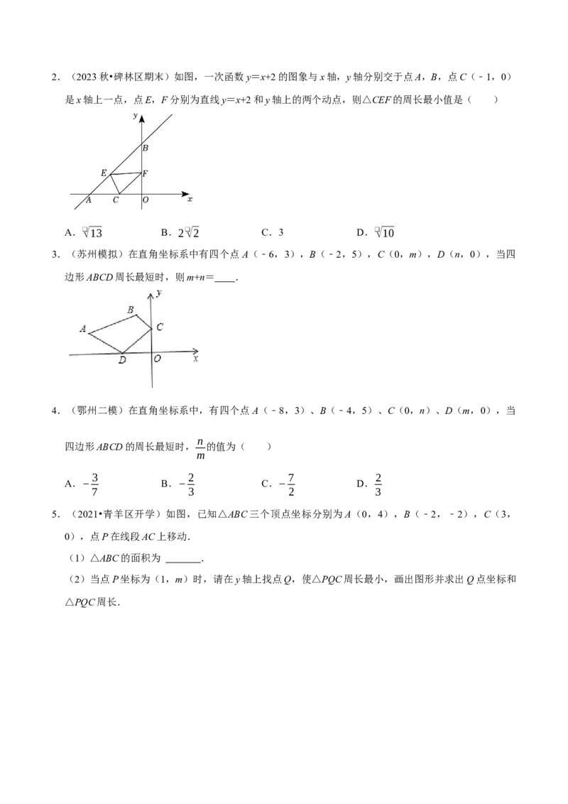 专题24一次函数与几何综合最值问题及折叠问题（学生版）_初中数学_八年级数学下册（人教版）_专题训练+提分专项训练-V6