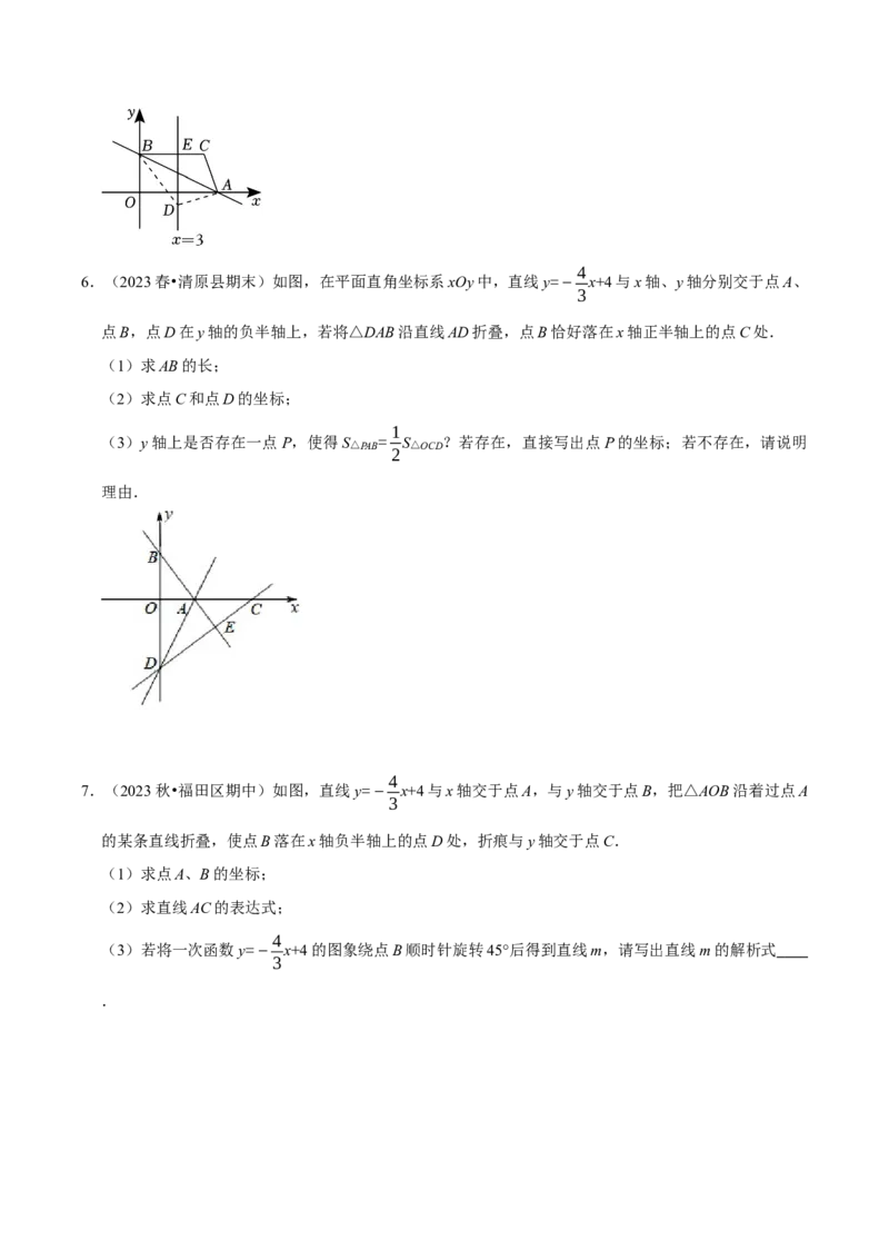 专题24一次函数与几何综合最值问题及折叠问题（学生版）_初中数学_八年级数学下册（人教版）_专题训练+提分专项训练-V6