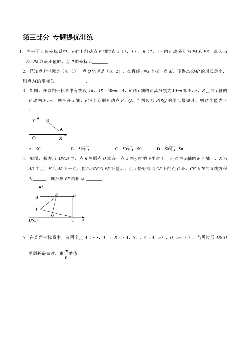 专题24一次函数与几何综合最值问题及折叠问题（学生版）_初中数学_八年级数学下册（人教版）_专题训练+提分专项训练-V6