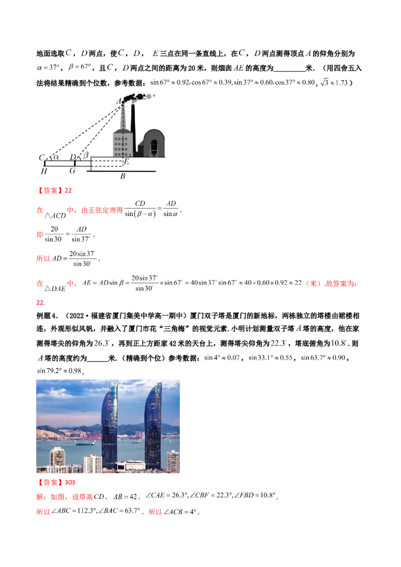 第05讲正弦定理和余弦定理的应用(精讲）（教师版）_2.2025数学总复习_2023年新高考资料_一轮复习_2023新高考数学一轮复习（新教材新高考）