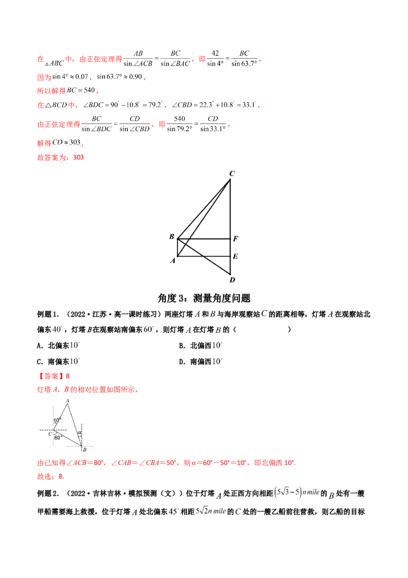 第05讲正弦定理和余弦定理的应用(精讲）（教师版）_2.2025数学总复习_2023年新高考资料_一轮复习_2023新高考数学一轮复习（新教材新高考）