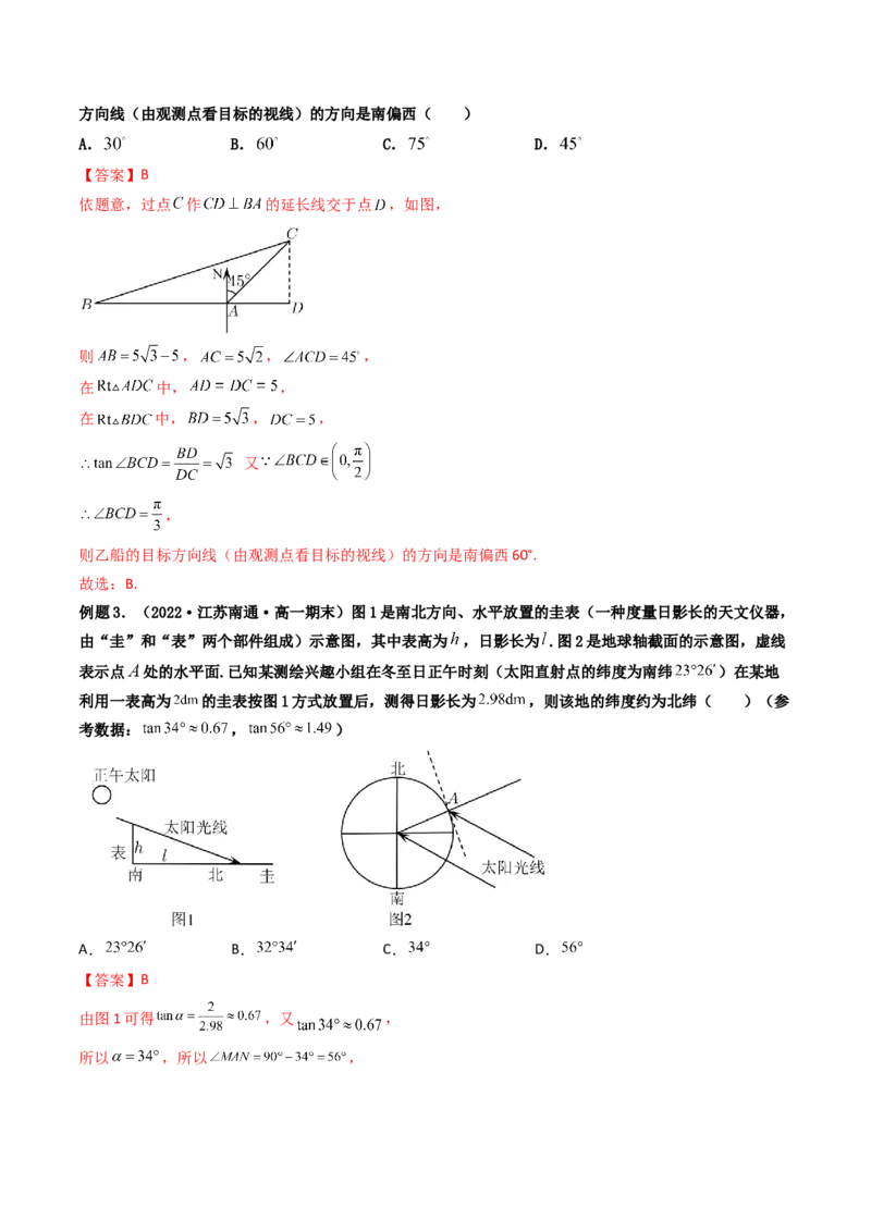 第05讲正弦定理和余弦定理的应用(精讲）（教师版）_2.2025数学总复习_2023年新高考资料_一轮复习_2023新高考数学一轮复习（新教材新高考）