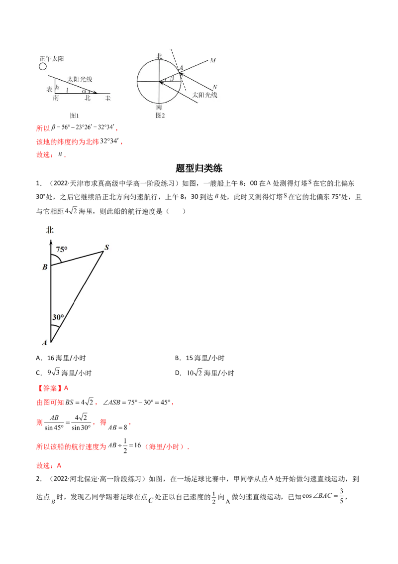 第05讲正弦定理和余弦定理的应用(精讲）（教师版）_2.2025数学总复习_2023年新高考资料_一轮复习_2023新高考数学一轮复习（新教材新高考）