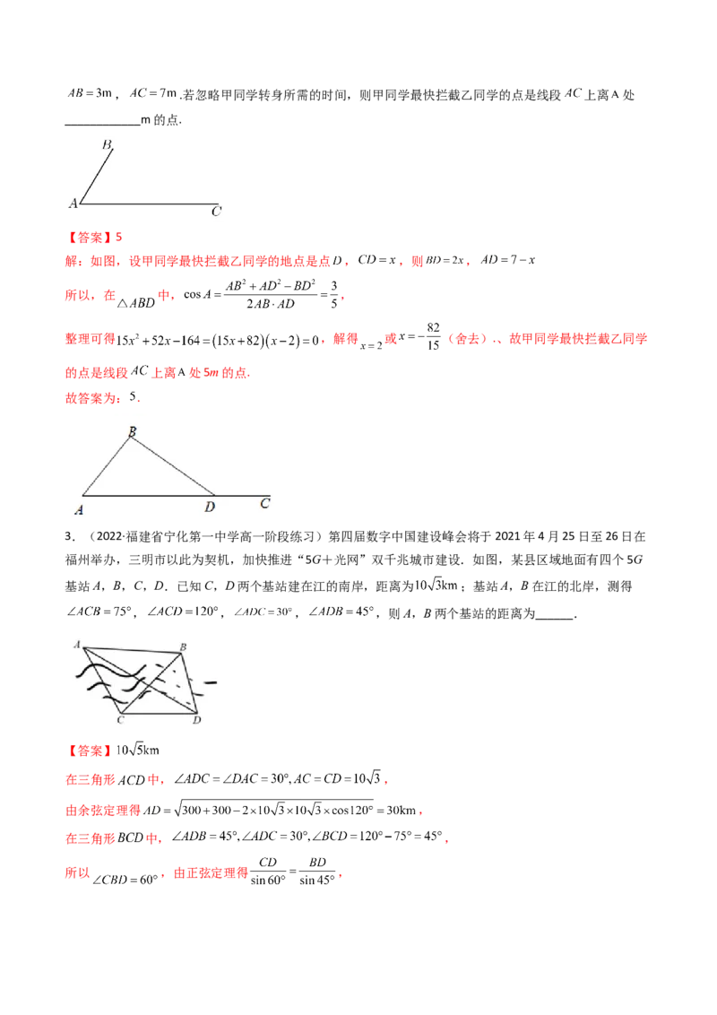 第05讲正弦定理和余弦定理的应用(精讲）（教师版）_2.2025数学总复习_2023年新高考资料_一轮复习_2023新高考数学一轮复习（新教材新高考）