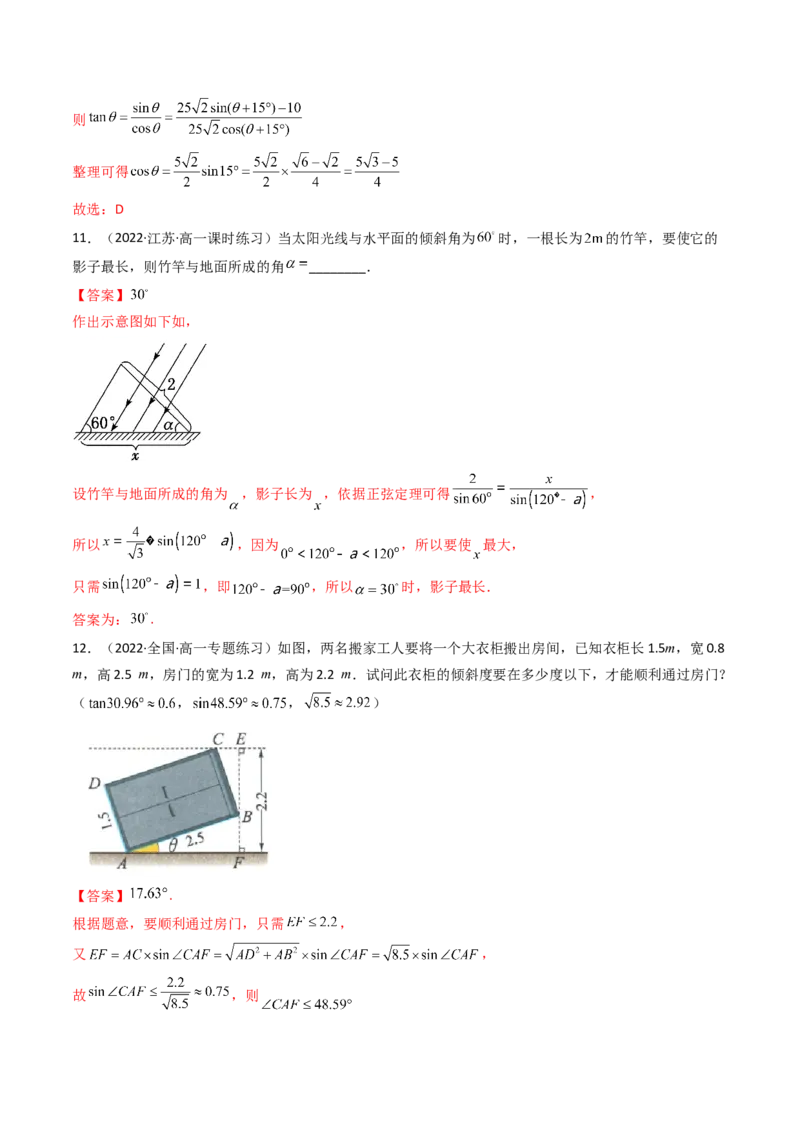第05讲正弦定理和余弦定理的应用(精讲）（教师版）_2.2025数学总复习_2023年新高考资料_一轮复习_2023新高考数学一轮复习（新教材新高考）
