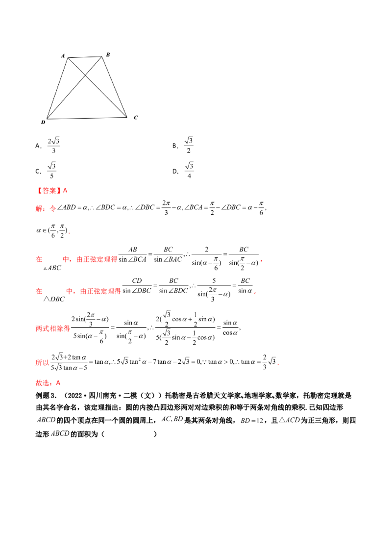 第05讲正弦定理和余弦定理的应用(精讲）（教师版）_2.2025数学总复习_2023年新高考资料_一轮复习_2023新高考数学一轮复习（新教材新高考）