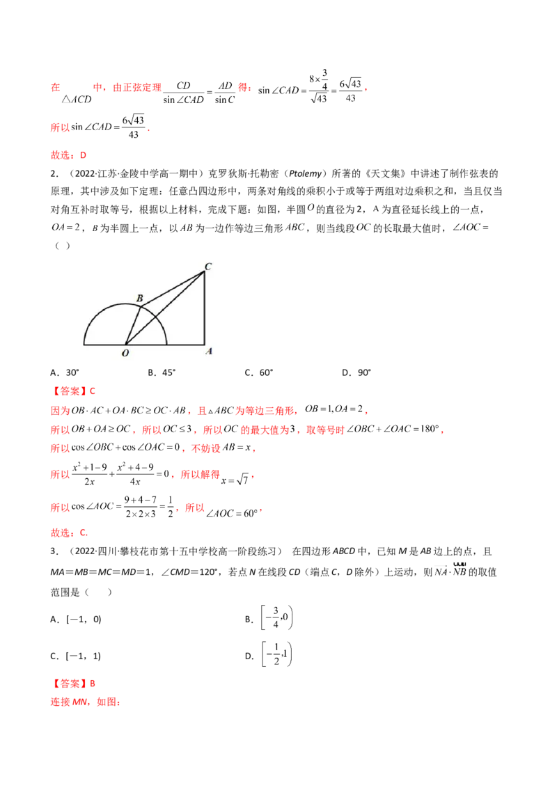 第05讲正弦定理和余弦定理的应用(精讲）（教师版）_2.2025数学总复习_2023年新高考资料_一轮复习_2023新高考数学一轮复习（新教材新高考）