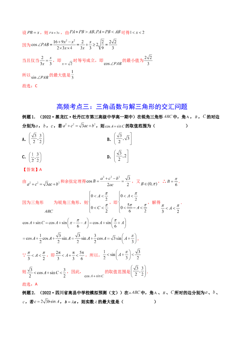第05讲正弦定理和余弦定理的应用(精讲）（教师版）_2.2025数学总复习_2023年新高考资料_一轮复习_2023新高考数学一轮复习（新教材新高考）