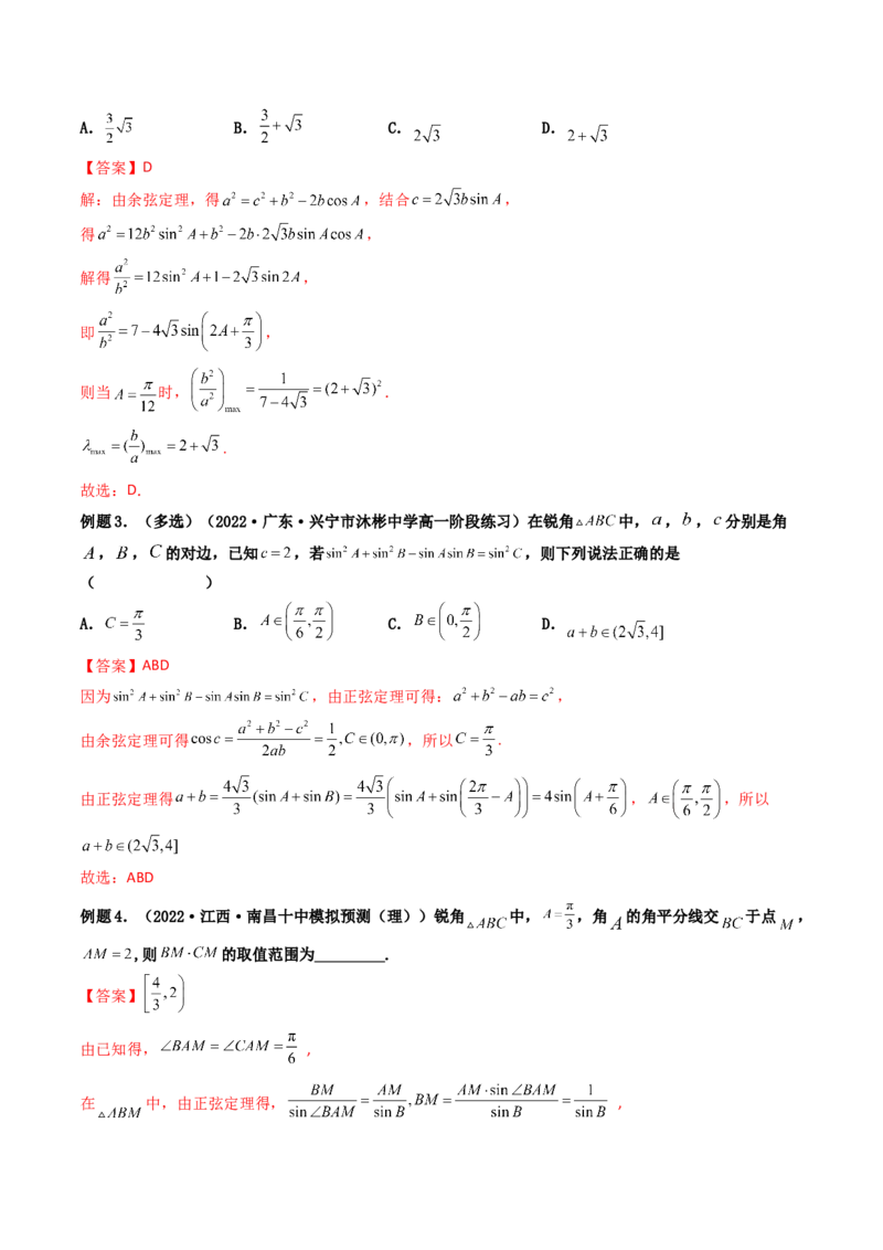 第05讲正弦定理和余弦定理的应用(精讲）（教师版）_2.2025数学总复习_2023年新高考资料_一轮复习_2023新高考数学一轮复习（新教材新高考）