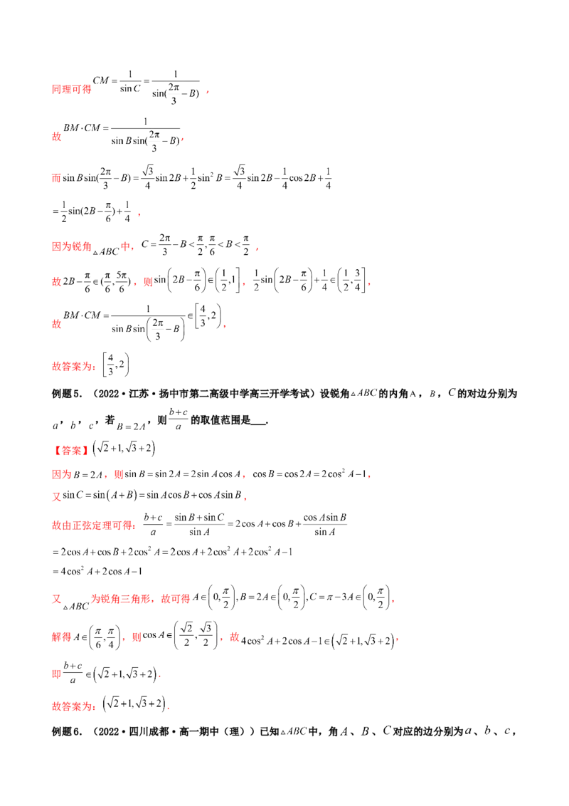 第05讲正弦定理和余弦定理的应用(精讲）（教师版）_2.2025数学总复习_2023年新高考资料_一轮复习_2023新高考数学一轮复习（新教材新高考）