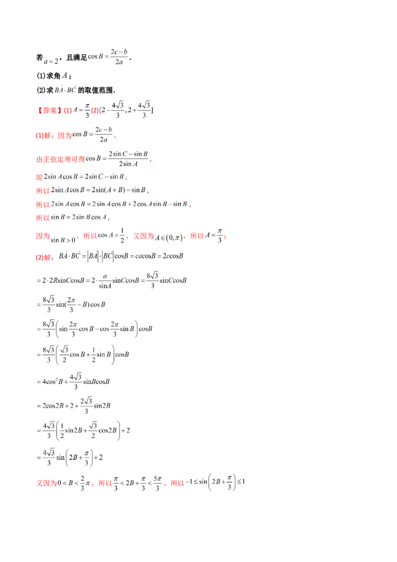 第05讲正弦定理和余弦定理的应用(精讲）（教师版）_2.2025数学总复习_2023年新高考资料_一轮复习_2023新高考数学一轮复习（新教材新高考）