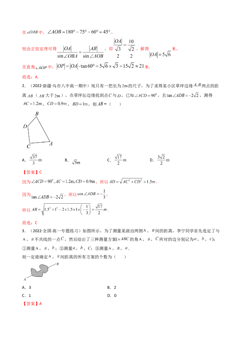 第05讲正弦定理和余弦定理的应用(精讲）（教师版）_2.2025数学总复习_2023年新高考资料_一轮复习_2023新高考数学一轮复习（新教材新高考）