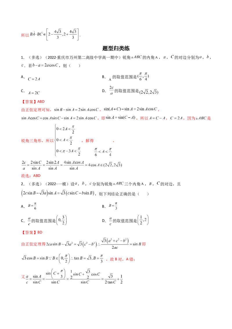 第05讲正弦定理和余弦定理的应用(精讲）（教师版）_2.2025数学总复习_2023年新高考资料_一轮复习_2023新高考数学一轮复习（新教材新高考）