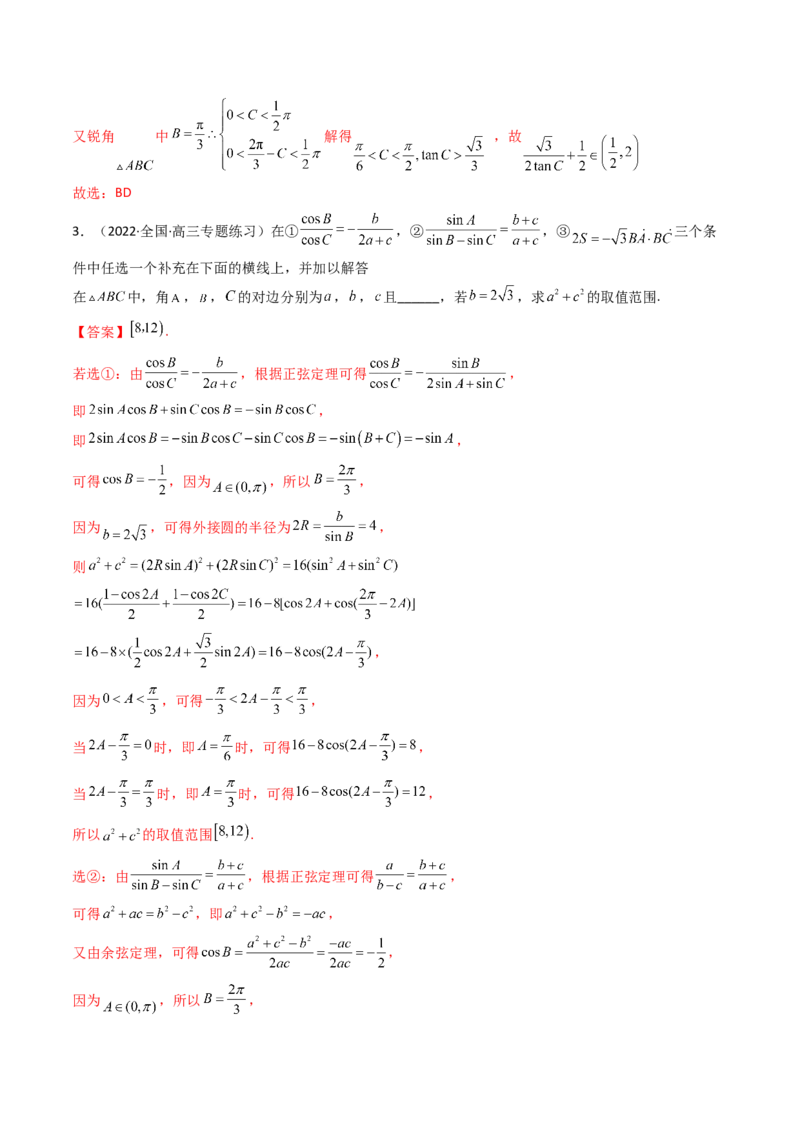 第05讲正弦定理和余弦定理的应用(精讲）（教师版）_2.2025数学总复习_2023年新高考资料_一轮复习_2023新高考数学一轮复习（新教材新高考）