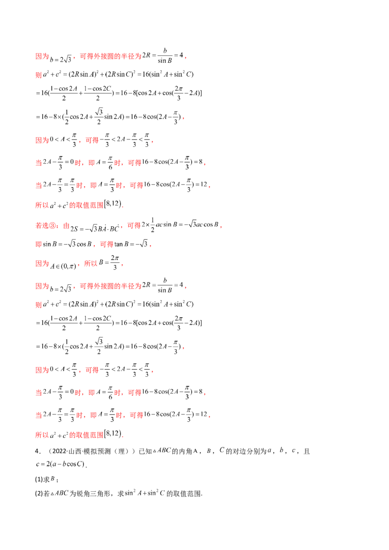 第05讲正弦定理和余弦定理的应用(精讲）（教师版）_2.2025数学总复习_2023年新高考资料_一轮复习_2023新高考数学一轮复习（新教材新高考）