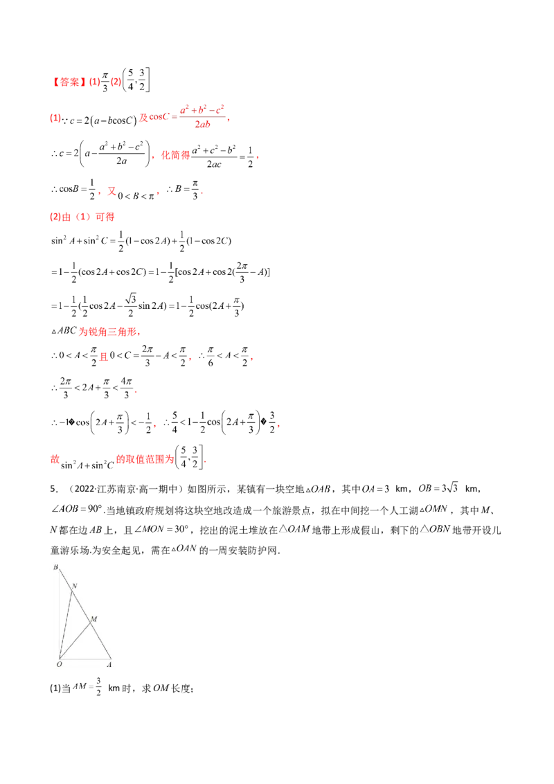 第05讲正弦定理和余弦定理的应用(精讲）（教师版）_2.2025数学总复习_2023年新高考资料_一轮复习_2023新高考数学一轮复习（新教材新高考）