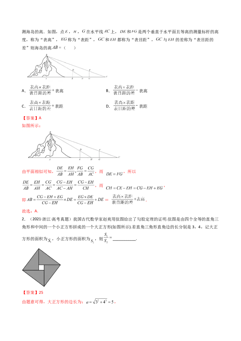 第05讲正弦定理和余弦定理的应用(精讲）（教师版）_2.2025数学总复习_2023年新高考资料_一轮复习_2023新高考数学一轮复习（新教材新高考）
