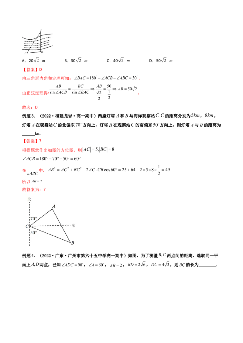 第05讲正弦定理和余弦定理的应用(精讲）（教师版）_2.2025数学总复习_2023年新高考资料_一轮复习_2023新高考数学一轮复习（新教材新高考）
