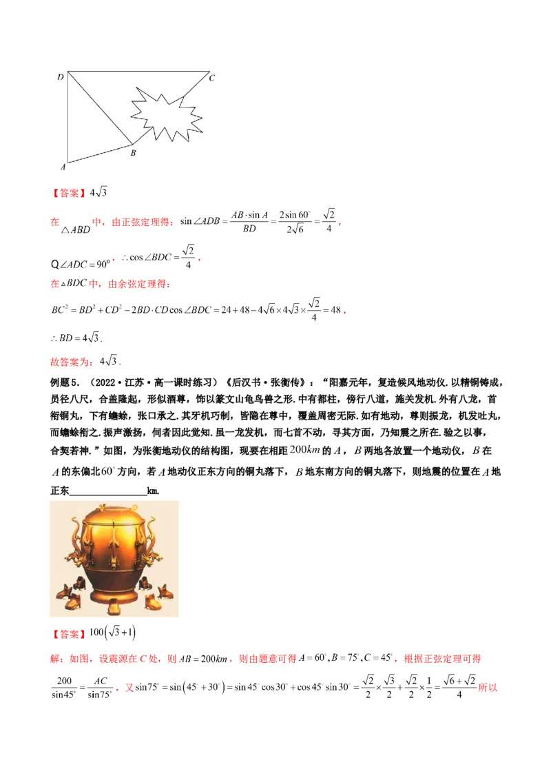 第05讲正弦定理和余弦定理的应用(精讲）（教师版）_2.2025数学总复习_2023年新高考资料_一轮复习_2023新高考数学一轮复习（新教材新高考）