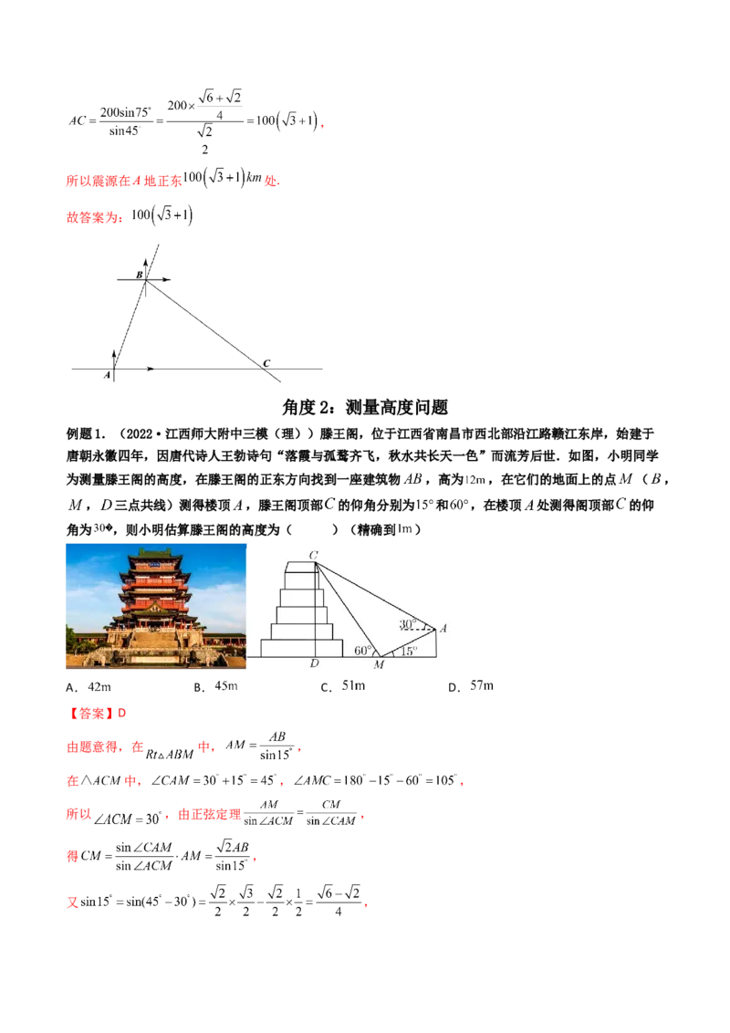 第05讲正弦定理和余弦定理的应用(精讲）（教师版）_2.2025数学总复习_2023年新高考资料_一轮复习_2023新高考数学一轮复习（新教材新高考）