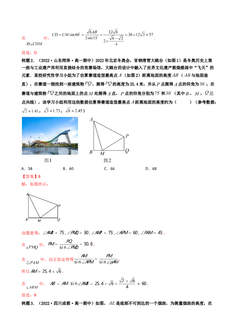 第05讲正弦定理和余弦定理的应用(精讲）（教师版）_2.2025数学总复习_2023年新高考资料_一轮复习_2023新高考数学一轮复习（新教材新高考）