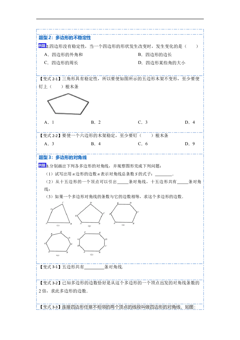11.3多边形及其内角和(讲+练)-重要笔记2022-2023学年八年级数学上册重要考点精讲精练(人教版)（原卷版）_初中数学人教版_8上-初中数学人教版_旧版_07专项讲练