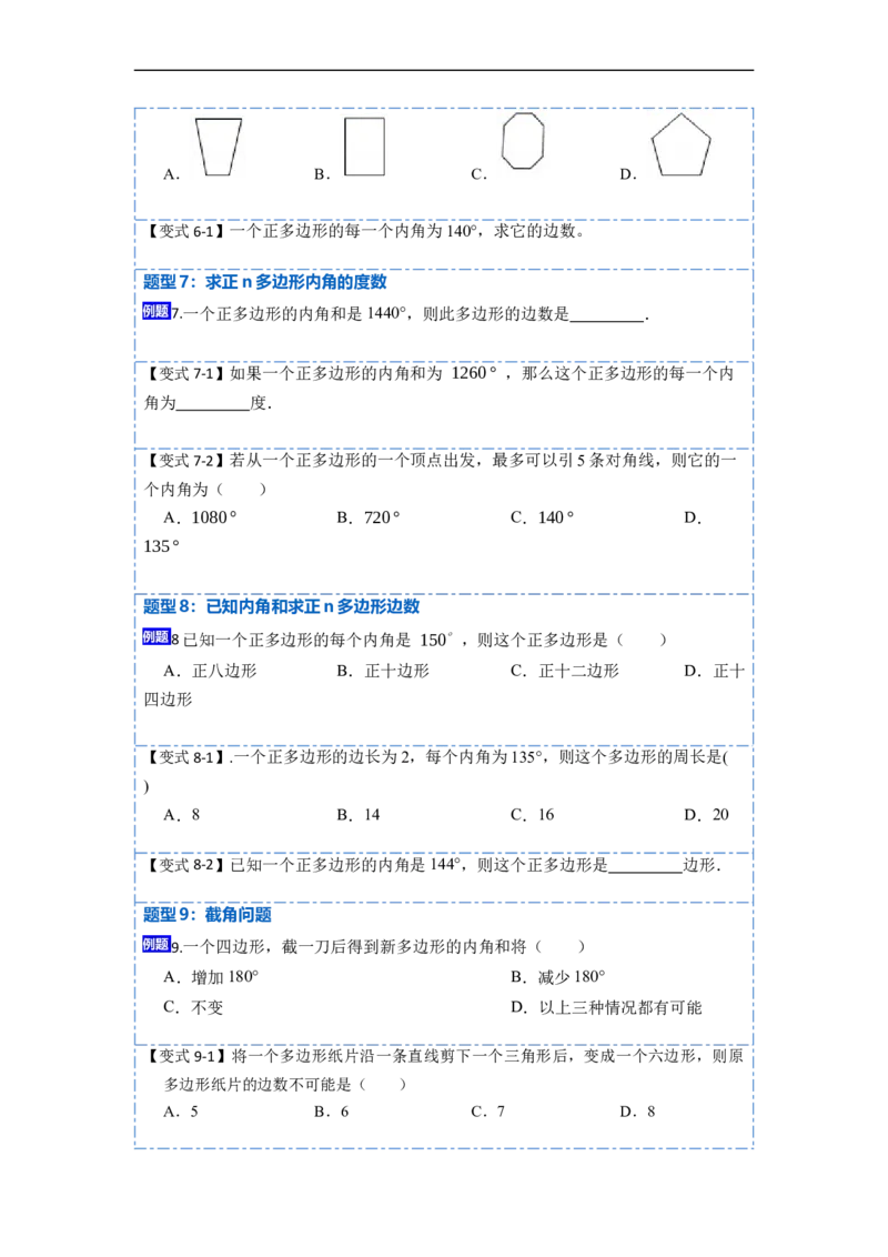 11.3多边形及其内角和(讲+练)-重要笔记2022-2023学年八年级数学上册重要考点精讲精练(人教版)（原卷版）_初中数学人教版_8上-初中数学人教版_旧版_07专项讲练