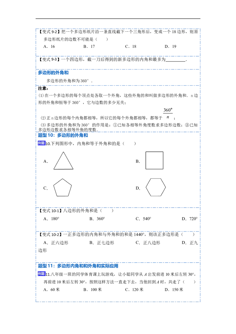 11.3多边形及其内角和(讲+练)-重要笔记2022-2023学年八年级数学上册重要考点精讲精练(人教版)（原卷版）_初中数学人教版_8上-初中数学人教版_旧版_07专项讲练