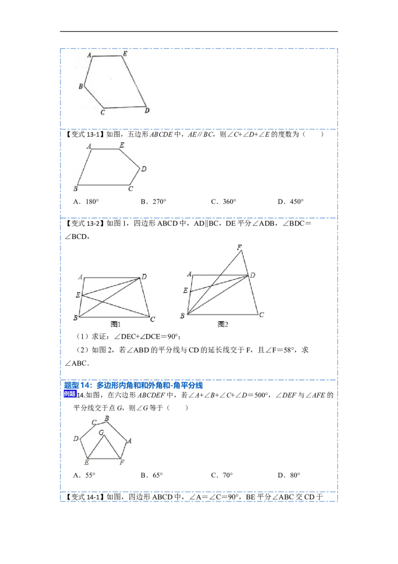 11.3多边形及其内角和(讲+练)-重要笔记2022-2023学年八年级数学上册重要考点精讲精练(人教版)（原卷版）_初中数学人教版_8上-初中数学人教版_旧版_07专项讲练