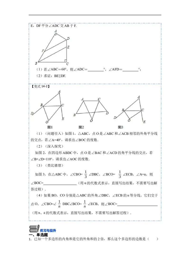 11.3多边形及其内角和(讲+练)-重要笔记2022-2023学年八年级数学上册重要考点精讲精练(人教版)（原卷版）_初中数学人教版_8上-初中数学人教版_旧版_07专项讲练