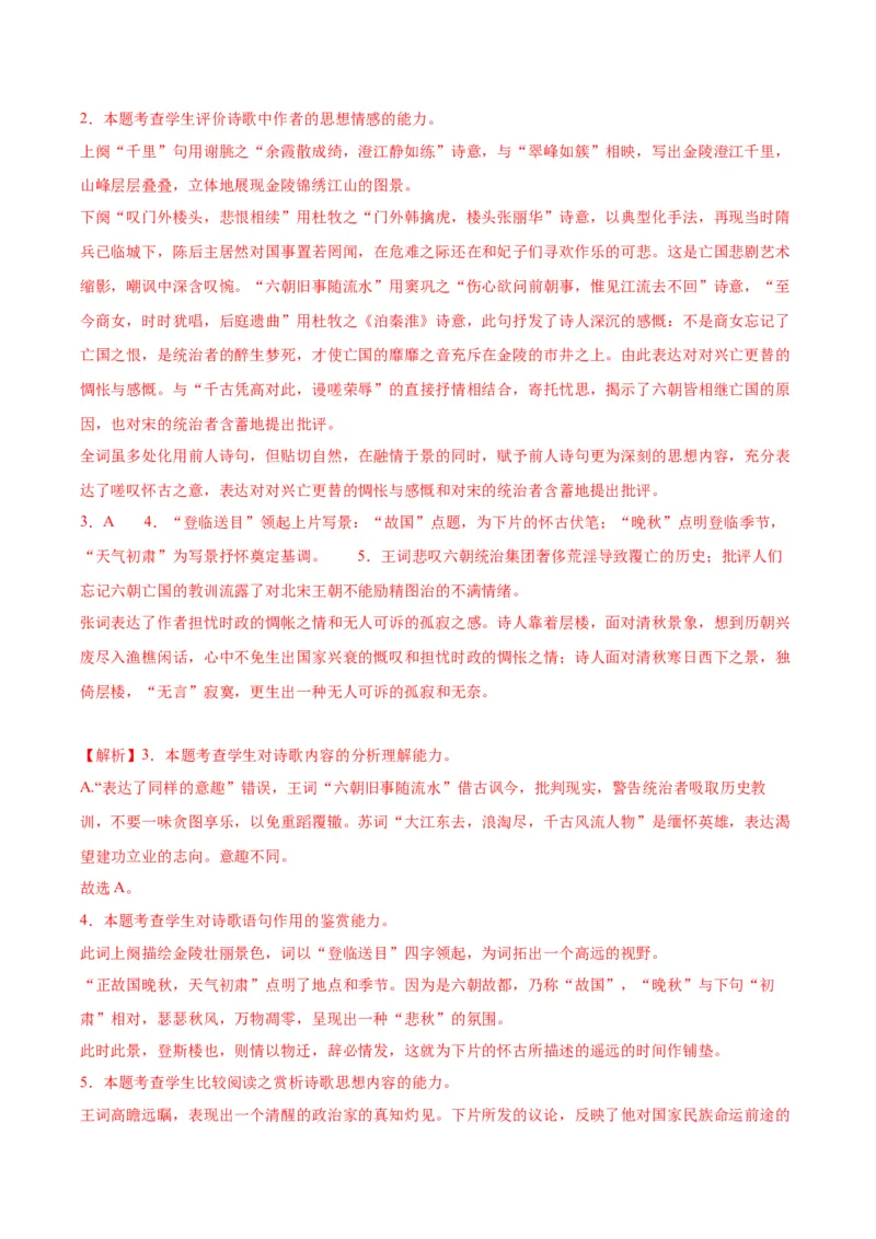 古诗词诵读《桂枝香&middot;金陵怀古》（教师版）_高语_高中语文_必修下册_同步讲义