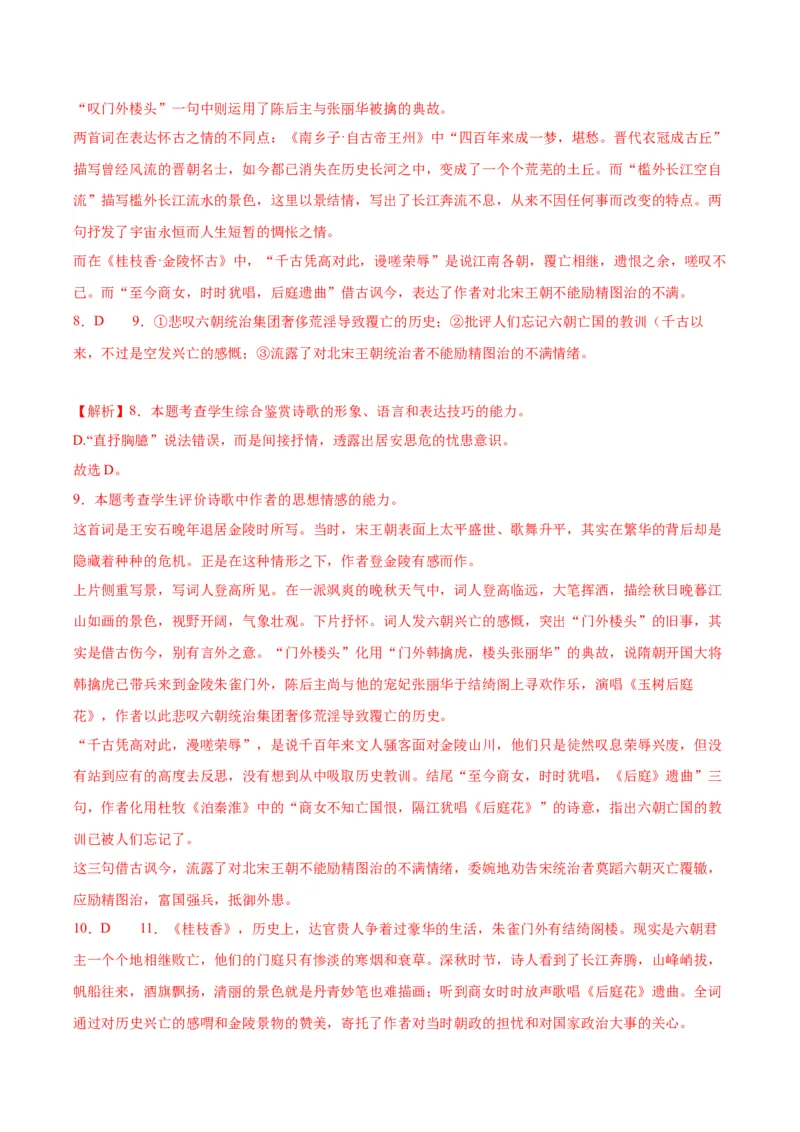 古诗词诵读《桂枝香&middot;金陵怀古》（教师版）_高语_高中语文_必修下册_同步讲义