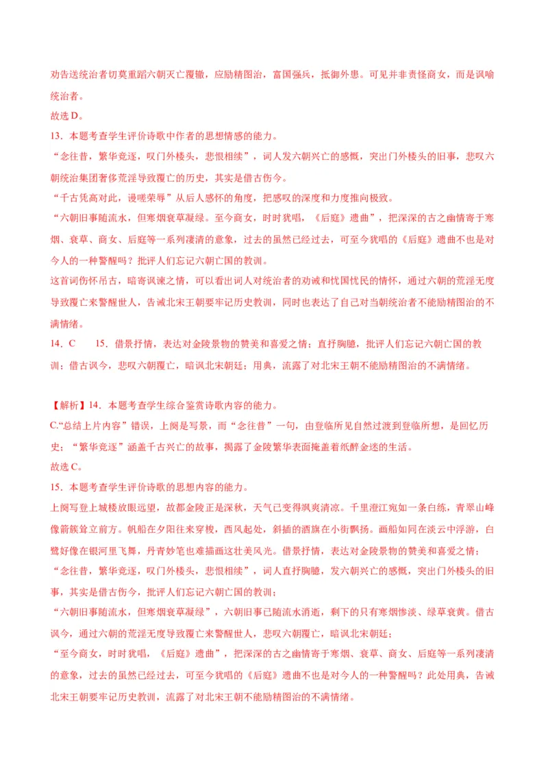 古诗词诵读《桂枝香&middot;金陵怀古》（教师版）_高语_高中语文_必修下册_同步讲义