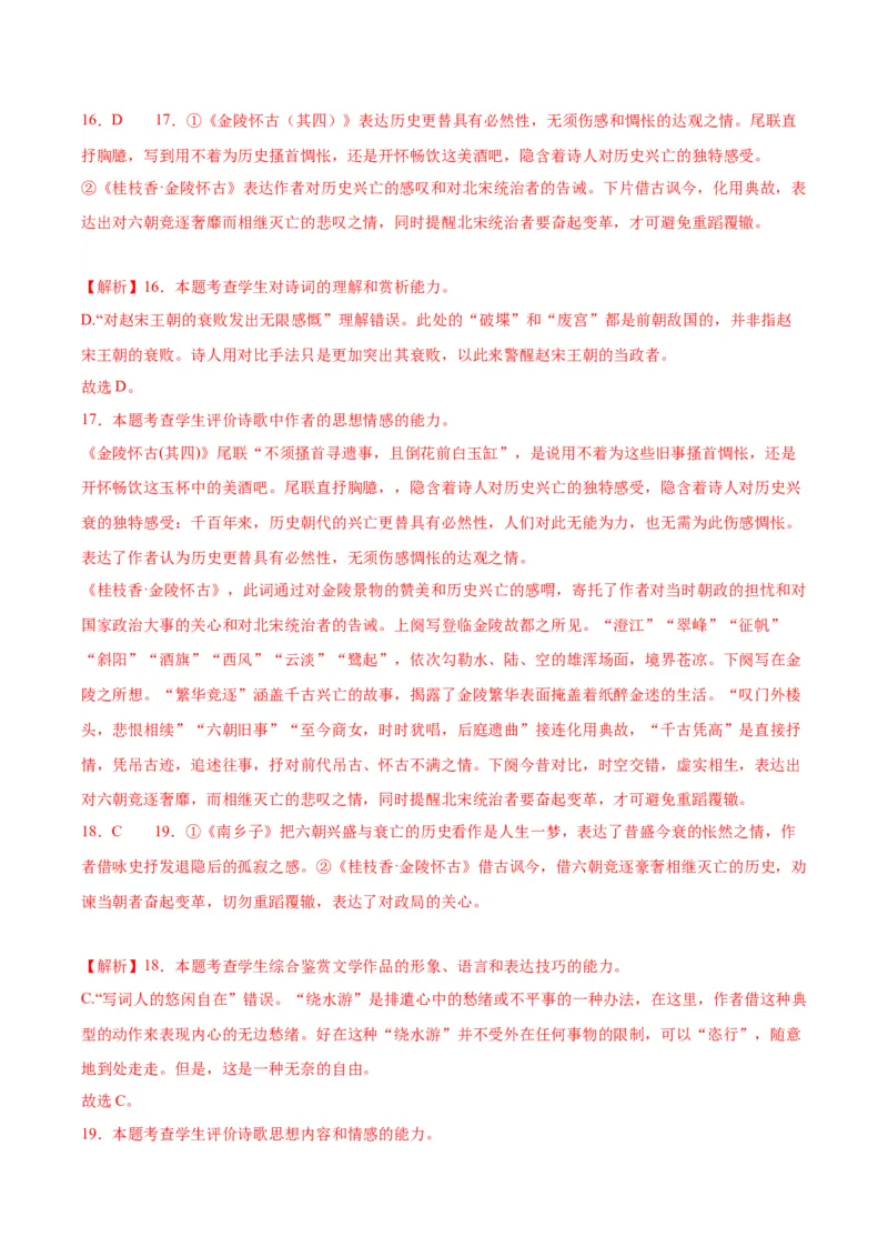 古诗词诵读《桂枝香&middot;金陵怀古》（教师版）_高语_高中语文_必修下册_同步讲义