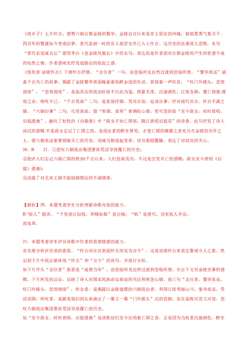 古诗词诵读《桂枝香&middot;金陵怀古》（教师版）_高语_高中语文_必修下册_同步讲义