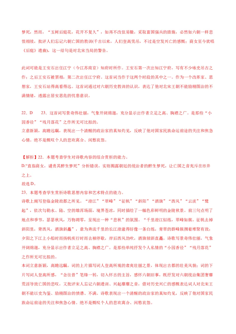 古诗词诵读《桂枝香&middot;金陵怀古》（教师版）_高语_高中语文_必修下册_同步讲义