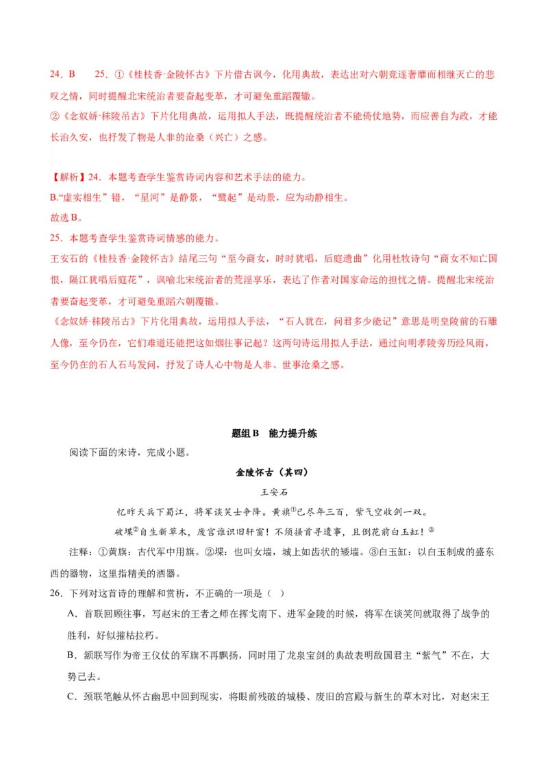 古诗词诵读《桂枝香&middot;金陵怀古》（教师版）_高语_高中语文_必修下册_同步讲义