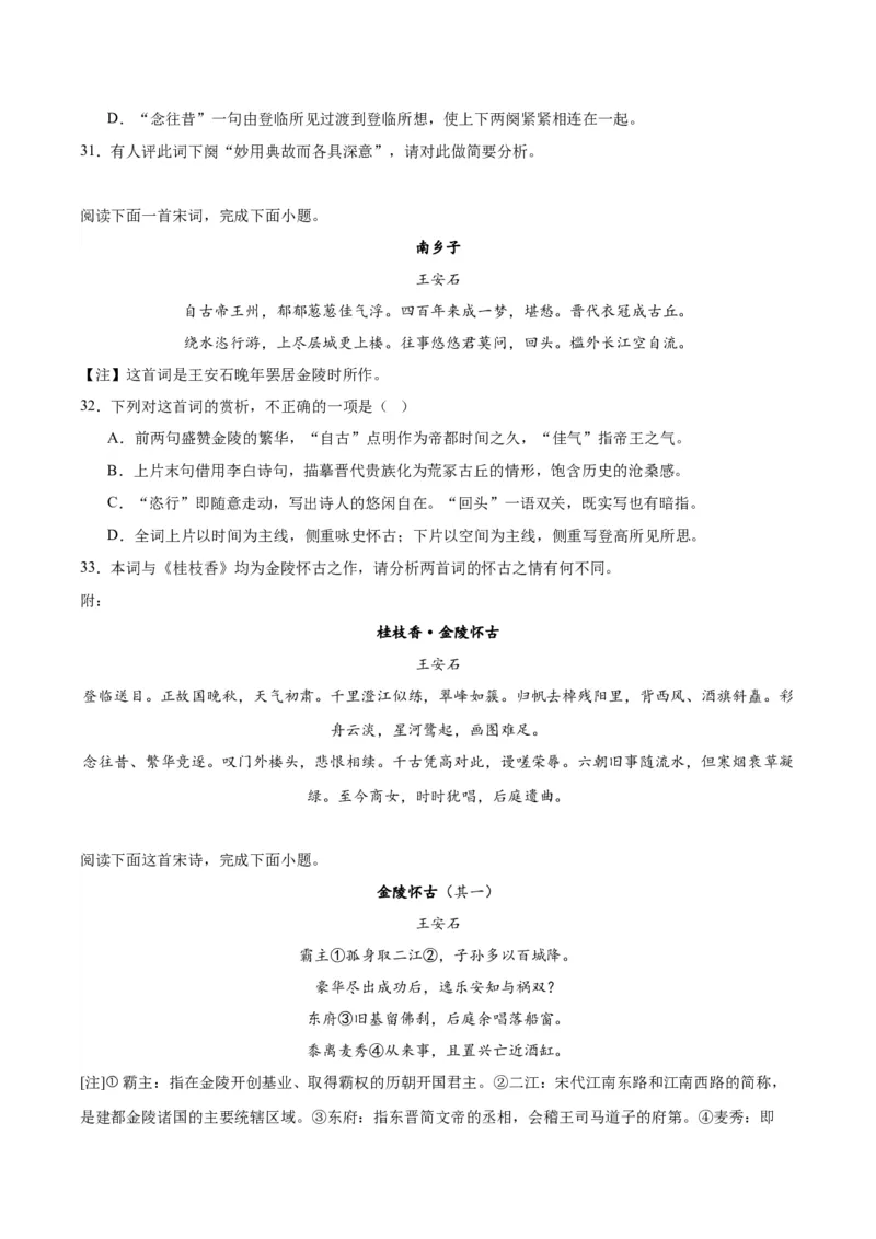 古诗词诵读《桂枝香&middot;金陵怀古》（教师版）_高语_高中语文_必修下册_同步讲义