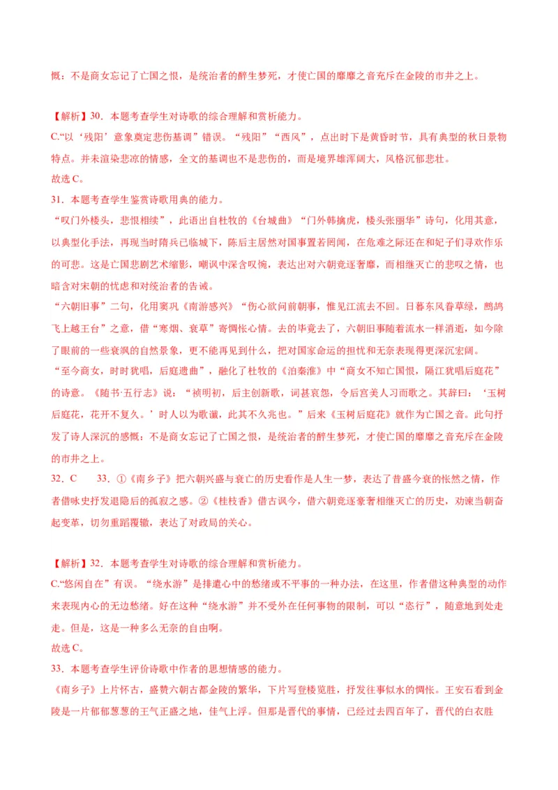 古诗词诵读《桂枝香&middot;金陵怀古》（教师版）_高语_高中语文_必修下册_同步讲义