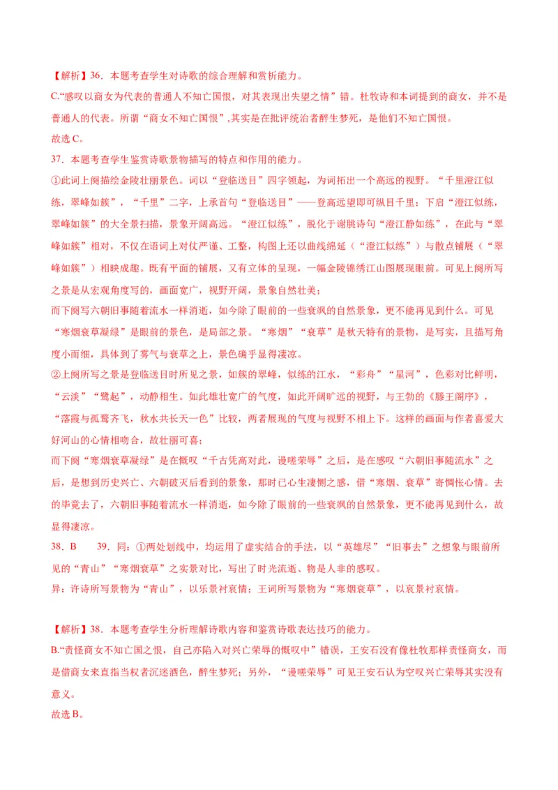 古诗词诵读《桂枝香&middot;金陵怀古》（教师版）_高语_高中语文_必修下册_同步讲义