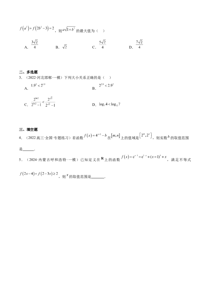 第10练指数与指数函数（精练：基础+重难点）-2025年高考数学一轮复习讲义及高频考点归纳与方法总结（新高考通用）原卷版_2.2025数学总复习_2025年新高考资料_一轮复习